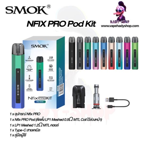 nfix pro,nfix pro ราคา,smok nfix pro,pod,พอด,บุหรี่ไฟฟ้า